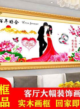 带框架十字绣成品纯手工绣好的百年好合金童玉女结婚送礼装饰挂画