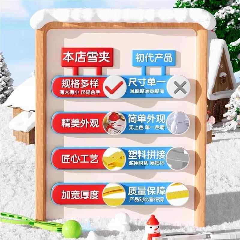 雪球夹玩具儿童玩雪工具神夹子打40525仗夹雪雪器小子冬鸭天堆雪