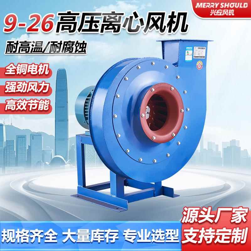 9-26A型高压离心风机锅炉引风物料输送耐高温耐腐蚀380V强力