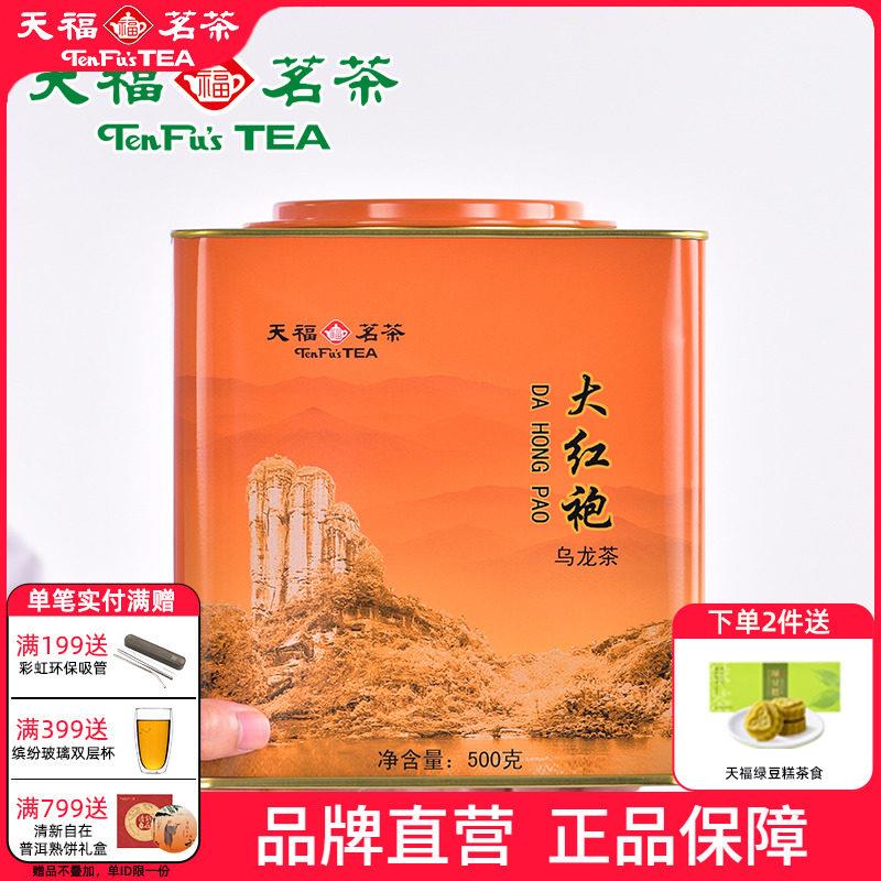 天福茗茶 武夷山大红袍乌龙茶叶散茶大铁罐性价比口粮茶500g