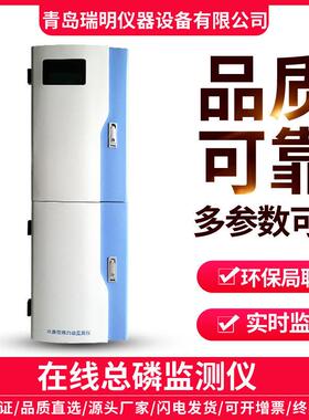 在线总磷监测仪水质在线总磷分析仪在线总磷自动监测仪水质监测仪
