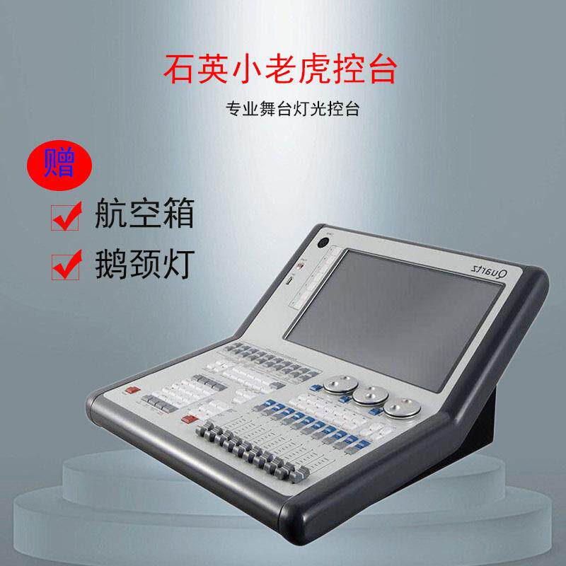 厂家直供石英老虎灯光控台Quartz舞台灯设备光束摇头灯dmx控制台
