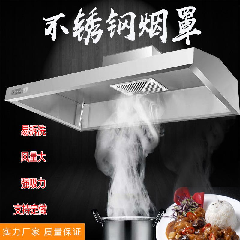 不锈钢烟罩简易抽酒店食堂饭店排烟机油烟机油烟罩不锈钢排烟罩