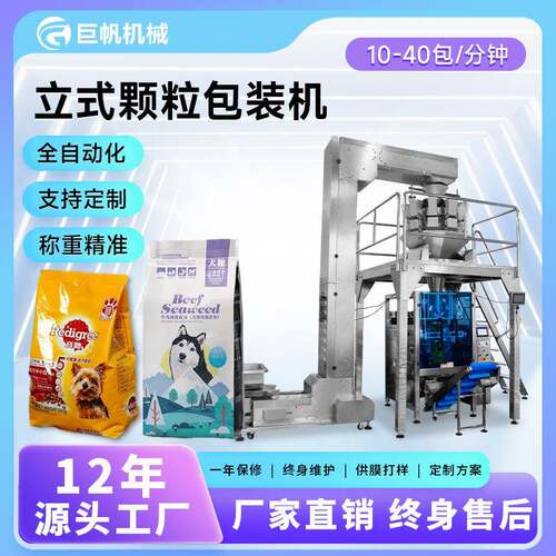 狗粮猫粮包装机鱼饵窝料颗粒包装机宠物冻干猫砂全自动称重分装机