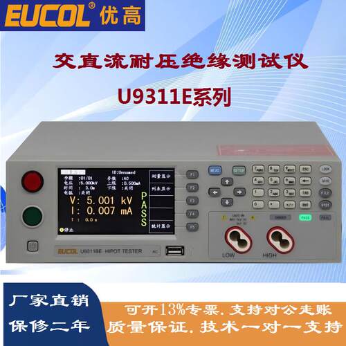 U9311EU9311AE交直流耐压绝缘测试仪带OPC接触检查功能