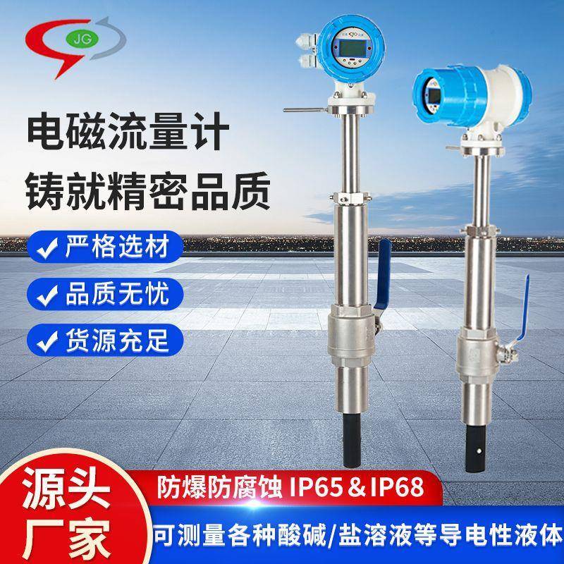 电磁流量计废水泥浆插入式流量计一体式工业处理污水管道流量计