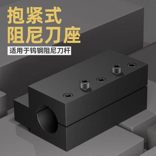 抱紧式抗阻尼适用数控车刀座U钻刀座内孔刀杆刀座刀套内孔减径套