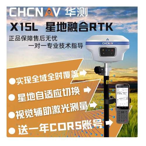 华测X15L星地融合RTK测量仪  精度GNSS接收机工程测绘 GPS仪器