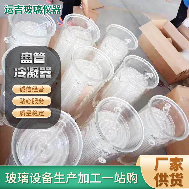 玻璃盘管冷凝器九层冷凝器螺杆机蒸发式管壳式换热器