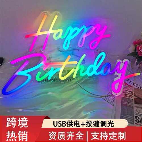 遥控发光rgb装饰跑马字变色七彩派对生日快乐霓虹灯霓虹灯led新款