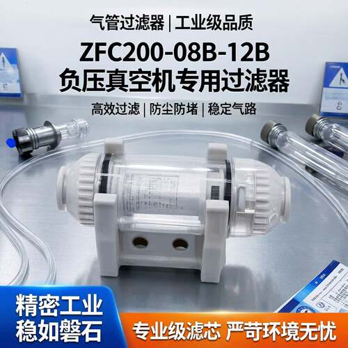 气管zfc200-08b-12b负压真空机过滤器管道型ZFC54b滤芯zfc100-06b