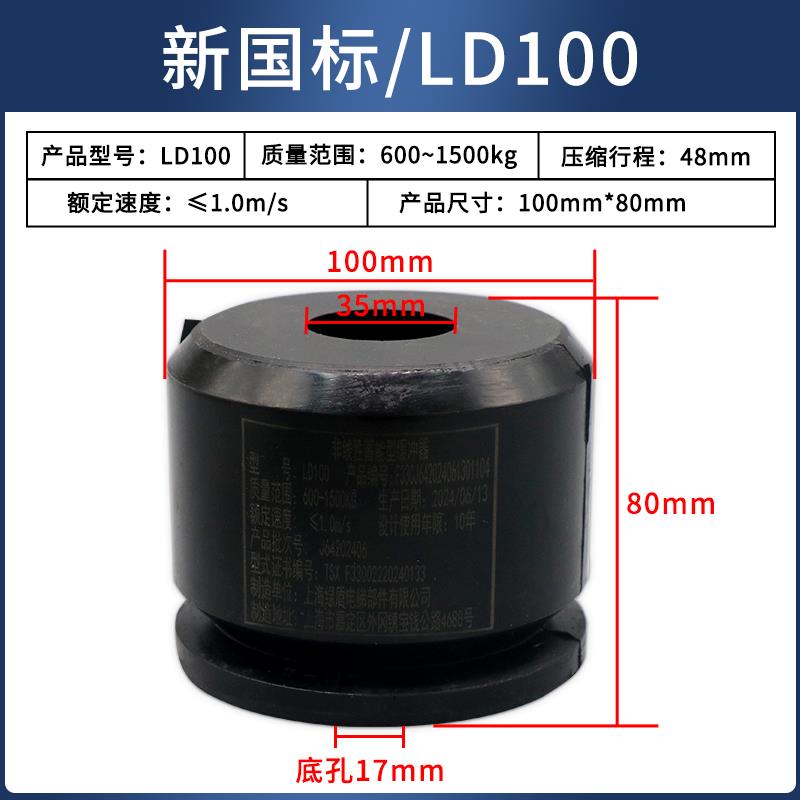 绿盾电梯缓冲器聚氨酯通用LD-HC-L12/L7/L17/L3/L4底坑垫带合格证