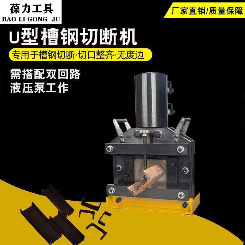 C型槽钢切断机液压角钢切断器6号8号10号12号14剪断机工业电动