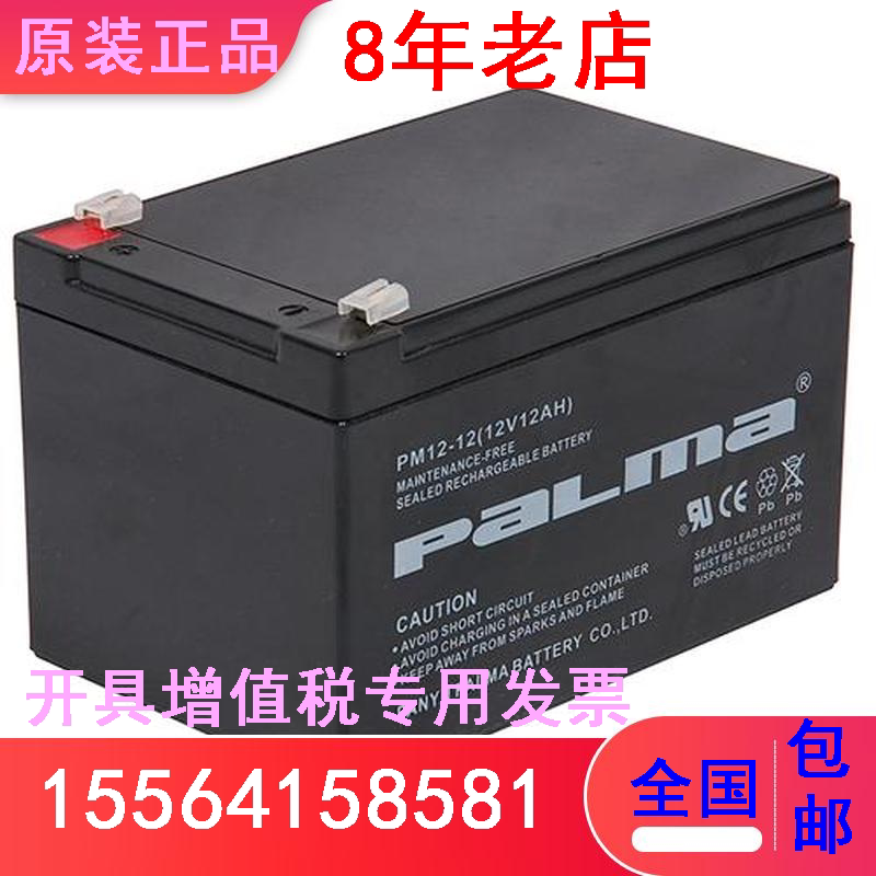 PALMA八马蓄电池PM12-12 12V12AH铅酸免维护照明UPS/EPS应急电源
