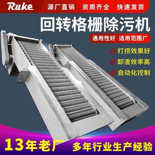 不锈钢耐腐蚀格栅机循环式回转格栅清污机GSHZ生活污水预处理设备