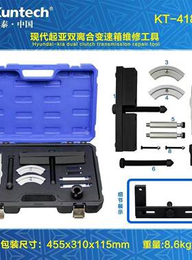 适用现代起亚双离合变速箱维修工具名图领动途胜DTC波箱拆装工具