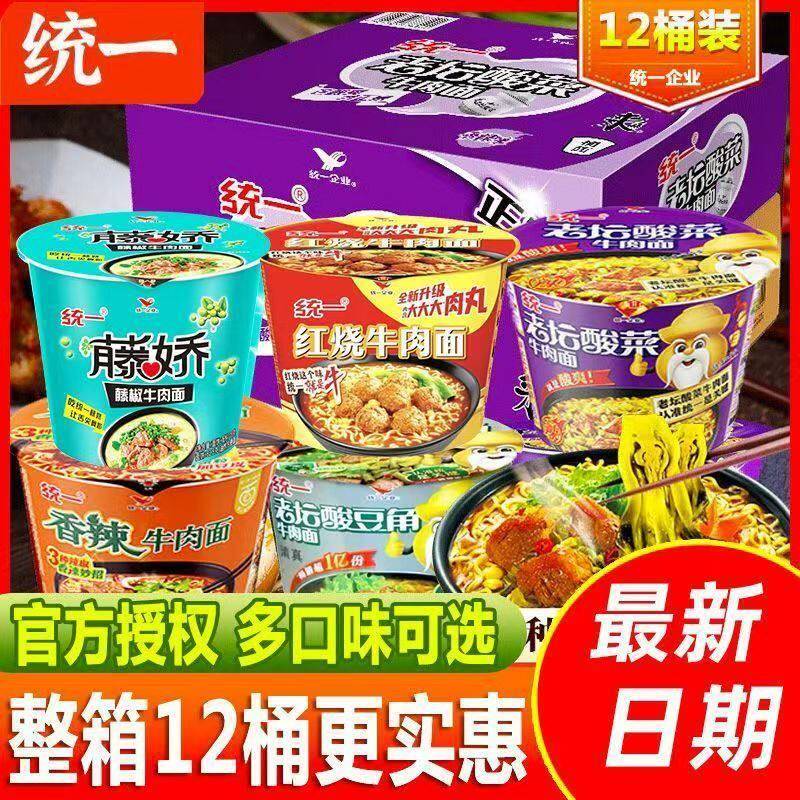 食品方便速食桶装统一混合口味12桶方便面面袋装充饥夜宵早餐速