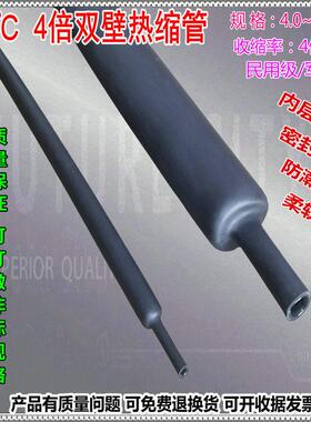 4倍收缩双壁带胶四倍含胶内带胶三倍厚壁高压防水绝缘3倍热缩管