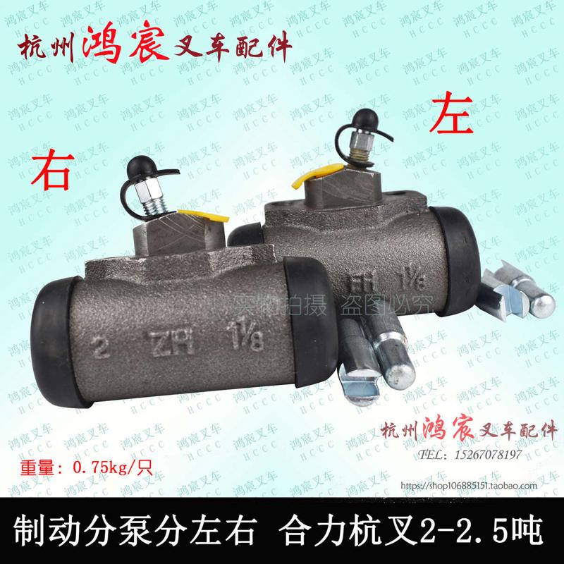 叉车左右制动分泵 刹车分泵 制动轮缸 合力TCM龙工柳工2T-2.5T