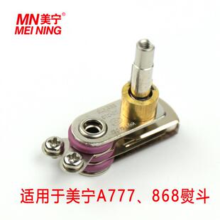 MN777-787 868 美宁原装配件 吊瓶熨斗 蒸汽烫斗 调温 温控器