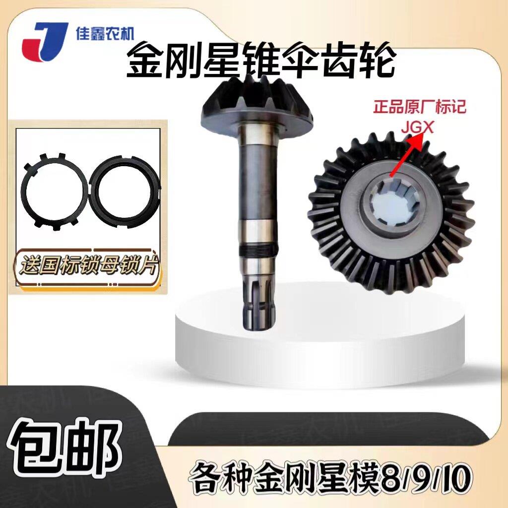 中大型旋耕机 变速箱 齿轮 配件 金刚星 锥齿 伞齿 角盆齿 改转速