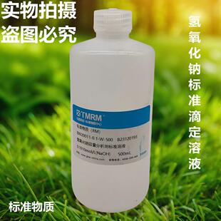 氢氧化钠滴定分析标准溶液0.1mol/L实验室化学试剂带证书坛墨质检