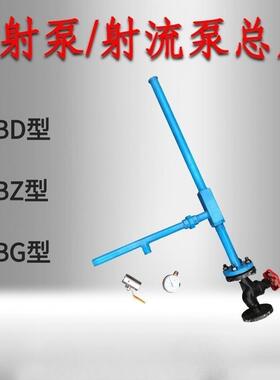 ZPBD/Z/G气水两用喷射泵总成射流泵泵房抽水真空泵