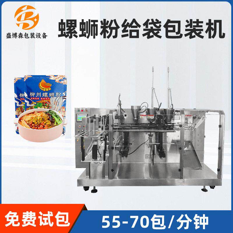 全自动螺蛳粉给袋式包装机袋中袋食品装袋机南昌粉外袋包装机