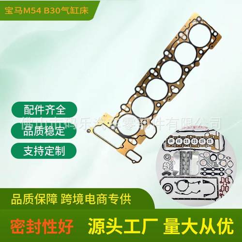气缸床气缸垫适用宝马M52 M54 B30 E46 E60 X3 X5 Z4 11127501304
