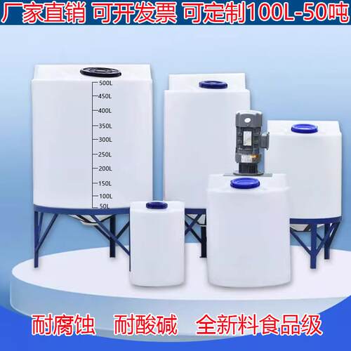 加厚pe锥底搅拌桶耐酸碱PAM加药箱带电机药剂桶水处理pac塑料储罐