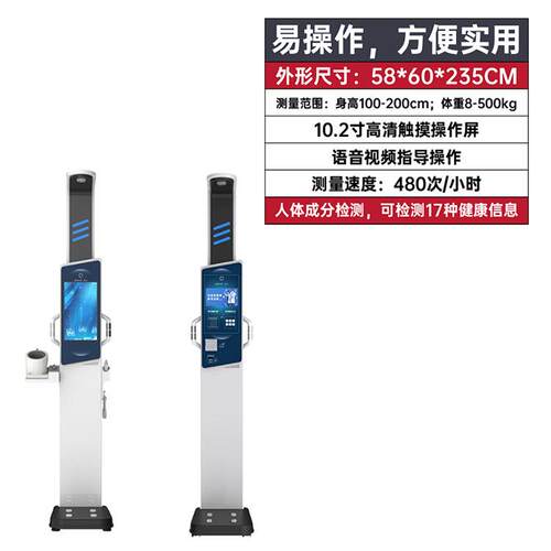 电子秤身高体重秤体脂心率测量体检机健康检测一体机唯淙智能