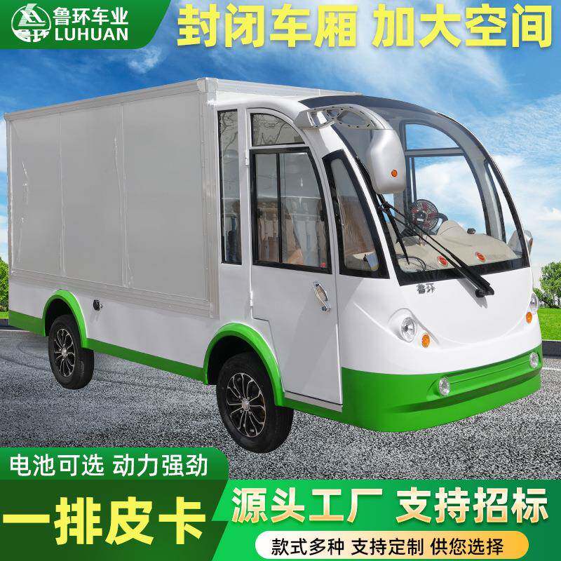 电动送餐车厂区冷库工具货物运输车景区皮卡观光车电动保温货箱车