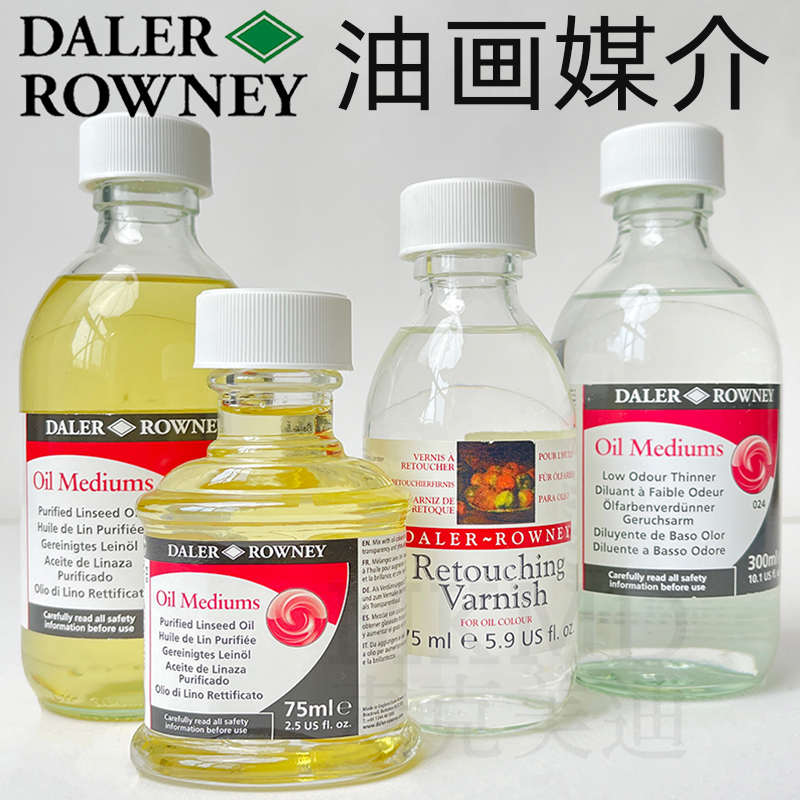 英国进口乔琴油画媒介上光油精炼亚麻籽油低味道稀释剂调色油