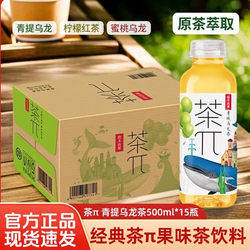 农夫山泉茶派果味茶饮料500ml*3/15瓶真茶底柠檬红茶蜜桃乌龙