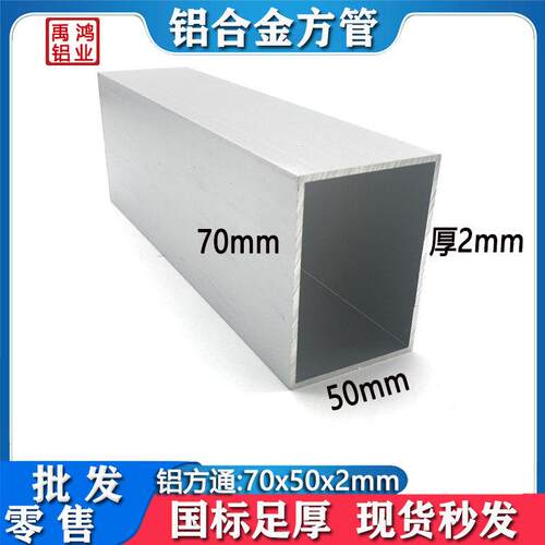 铝方管70*50*2mm铝合金型材氧化矩形管50x70x2装饰工业空心铝方通