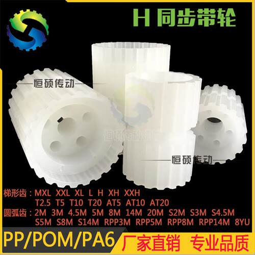 厂家定做POM聚甲醛同步带轮H型标准件5M尼龙PA6塑料PP同步传动轮