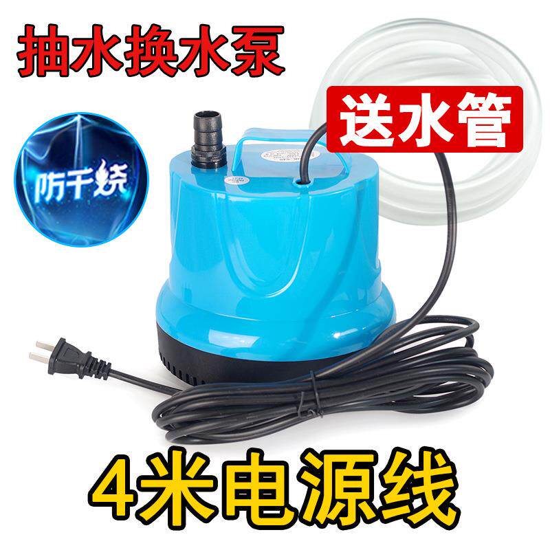 4米电源线防干烧耐用家用底吸抽水换水循环潜水泵静音小型220V