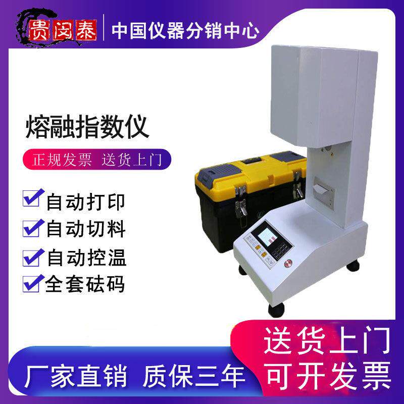 塑料颗粒熔体流动速率测定自动PP塑胶流速测试PVC树脂熔融指数仪