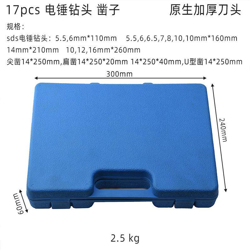 7p电锤钻头c凿子塑盒套装钨钢S合金混凝土841DS圆柄冲1击钻铲凿组