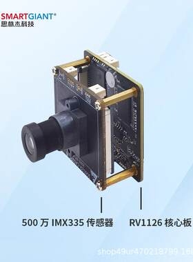 RV1126核心板500万IMX5清摄像头AI相机模组硬件配完整SDK