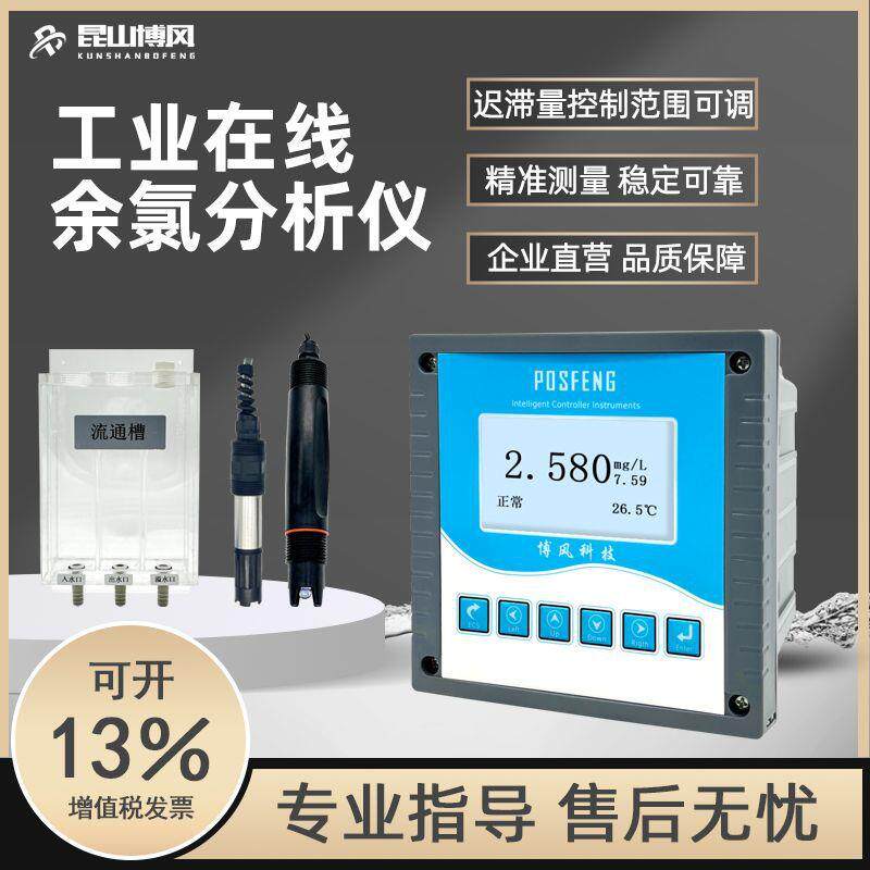 工业在线余氯检测仪次氯酸法浓度自动监控仪HOCL自来水泳池分析