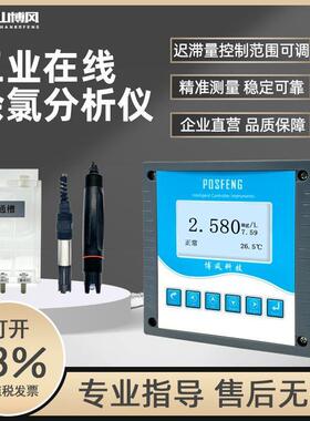 工业在线余氯检测仪次氯酸法浓度自动监控仪HOCL自来水泳池分析