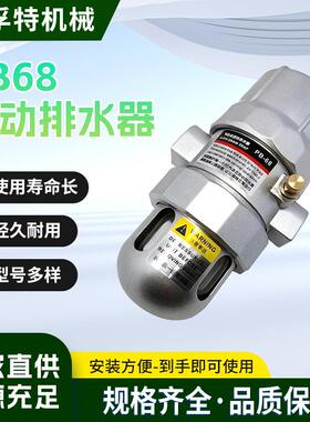 空压机储气罐气动自动排水器WBK|RH-20/58排水阀放水阀零气耗损