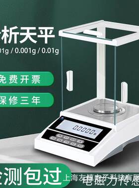 浦春电子天平万分之一分析天平0.1千分之一天平1精准百分之一