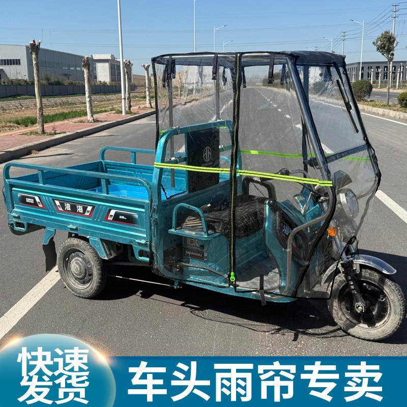 电动三轮车车棚前车头棚单独雨帘遮雨篷雨棚全封闭遮雨棚车篷雨帘