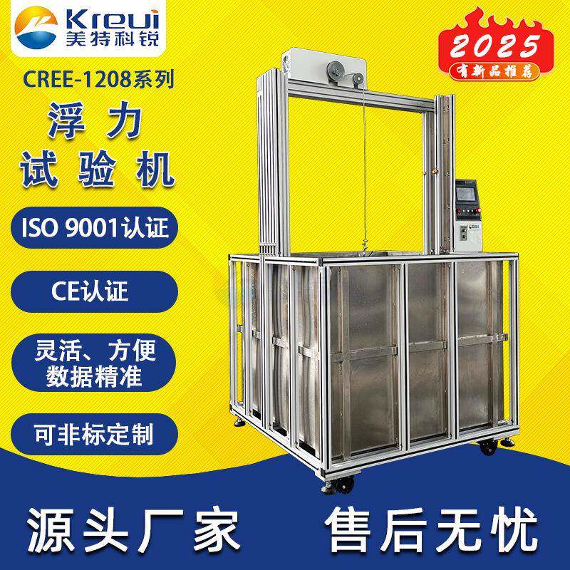 气囊浮力试验机救生衣密度力测试机沉浮试验机实验室仪器厂家