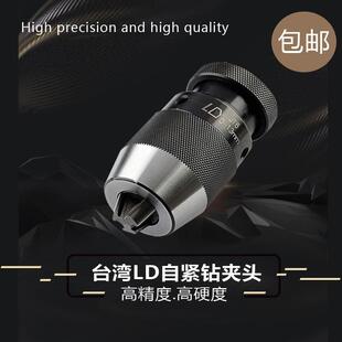 JT1 台湾LD重型自紧钻夹头 自锁式 车床高精度钻夹头JT0 JT6 JT3