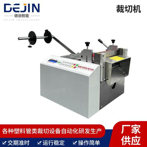 TPU管PVC管切管机多功能热缩管切管机离型纸裁切热缩膜胶片裁切机