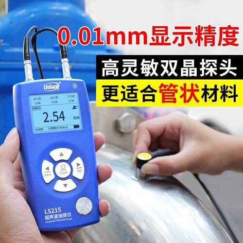 钢板超波测厚厚仪高精度金属测LS211钢材厚仪钢管道管壁度声测量