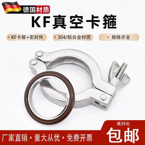 304/316不锈钢KF真空卡箍套装快装支架密封圈 卡扣 抱箍KF25 40
